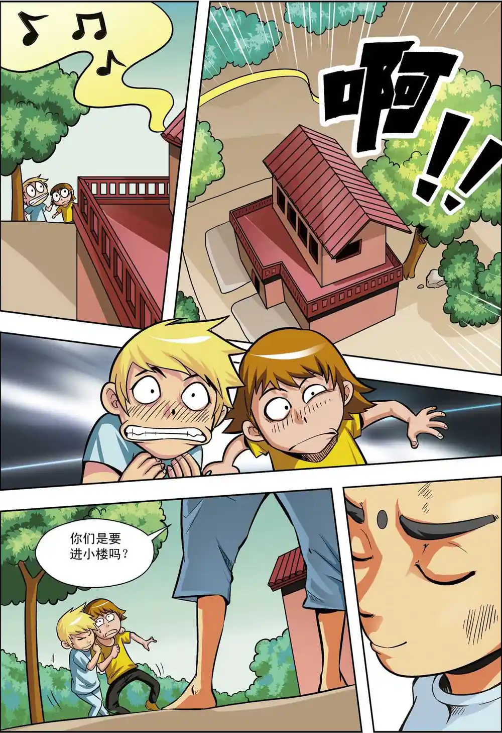 漫画页面