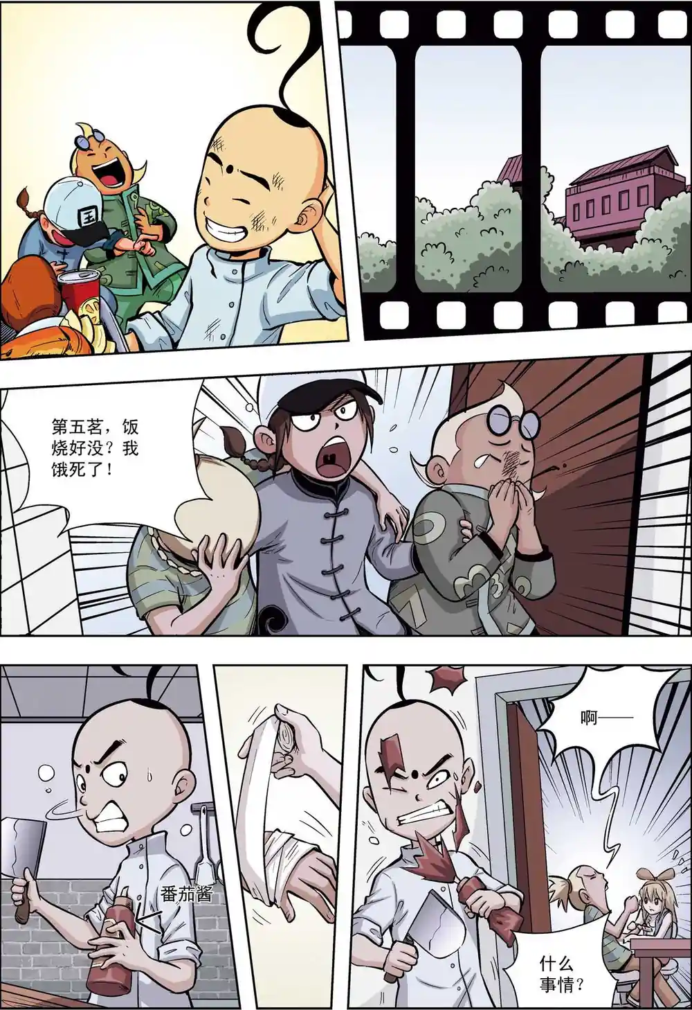 漫画页面