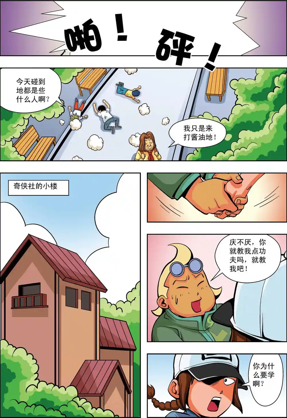 漫画页面