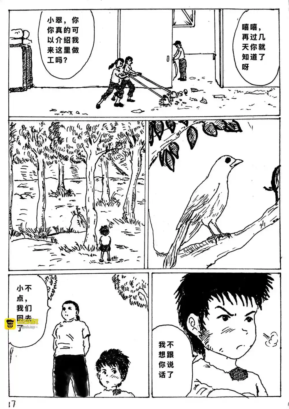 漫画页面