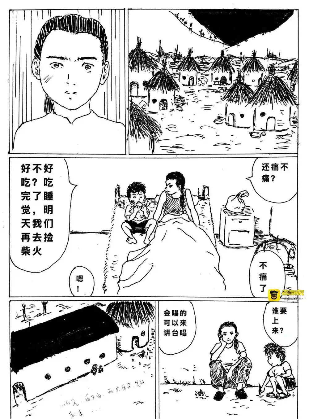 漫画页面