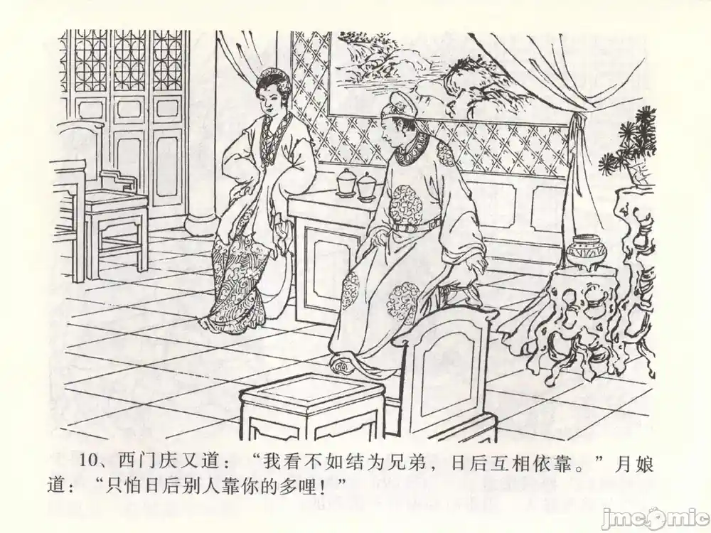漫画页面