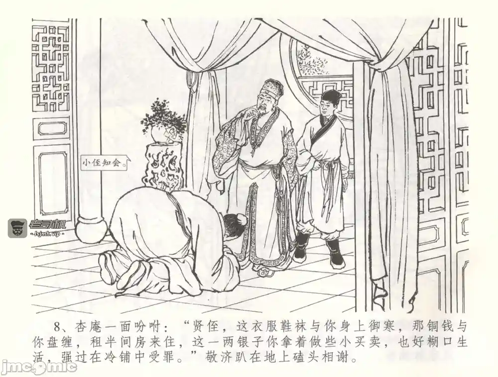 漫画页面