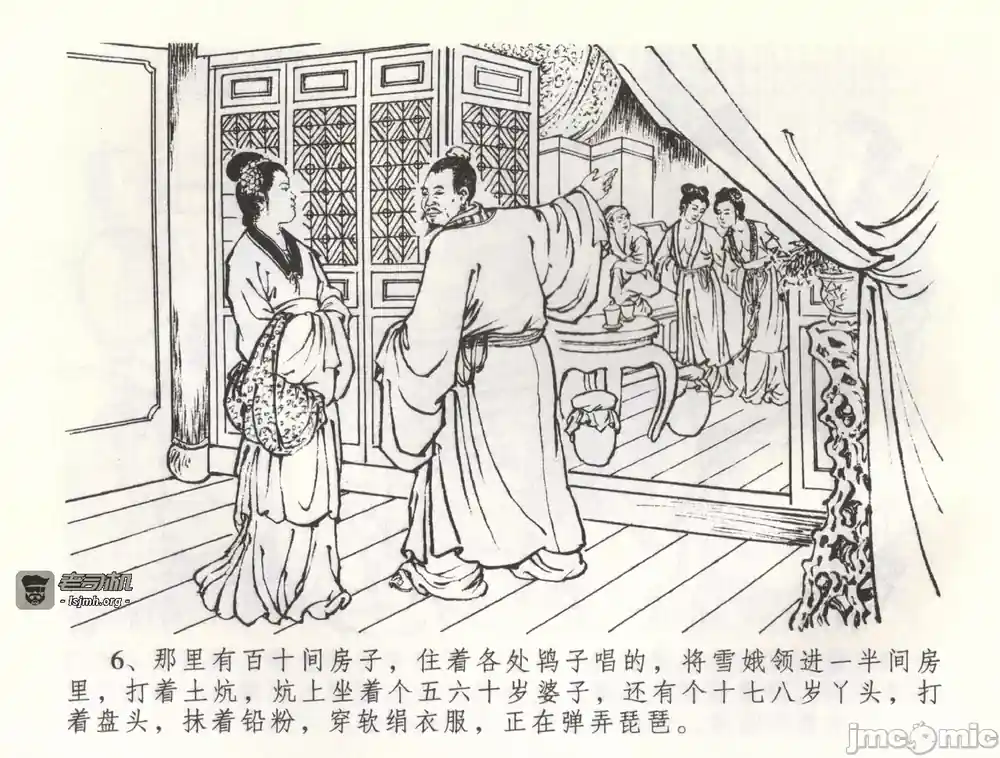 漫画页面