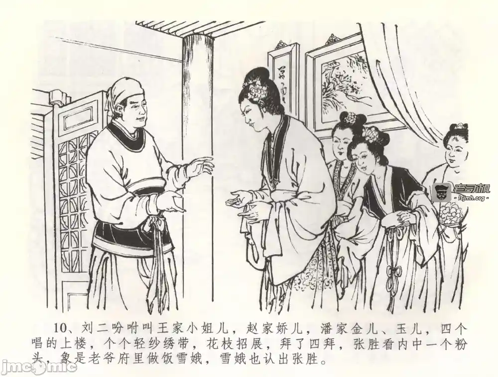 漫画页面
