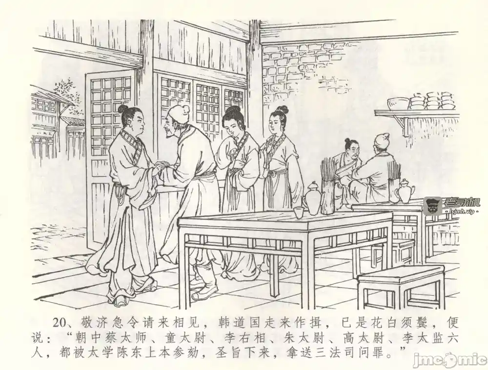 漫画页面