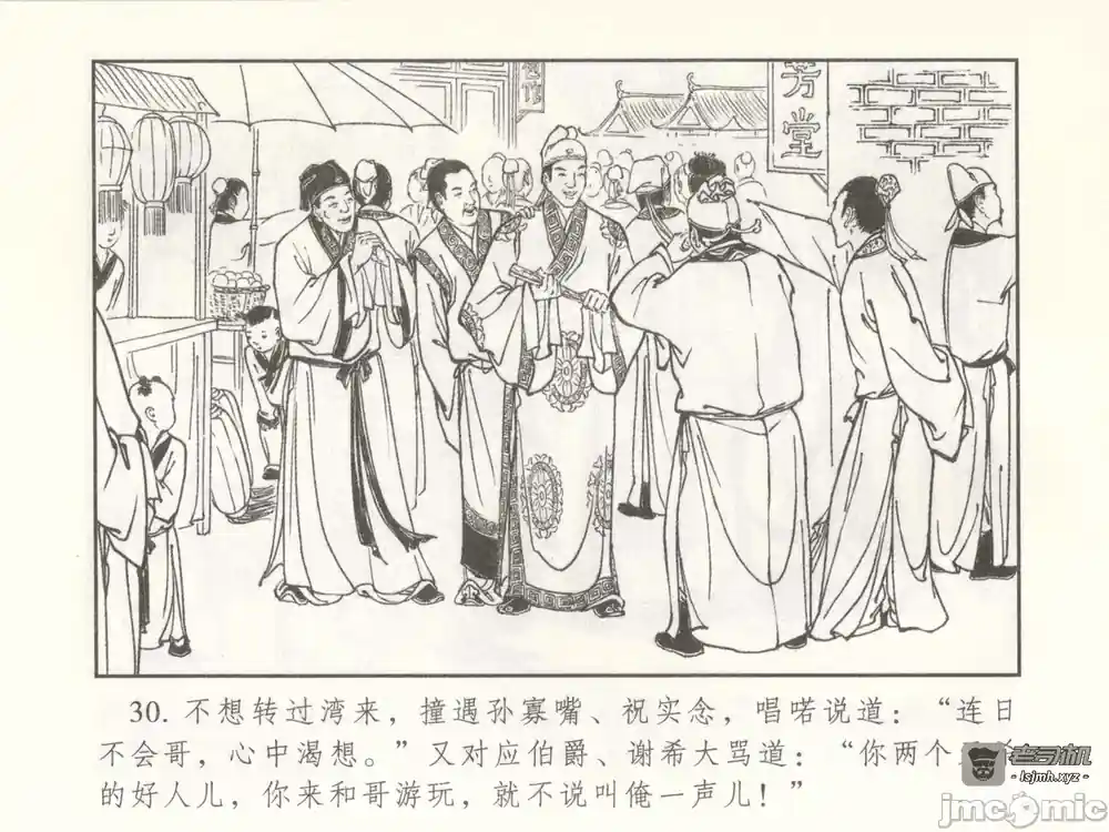 漫画页面