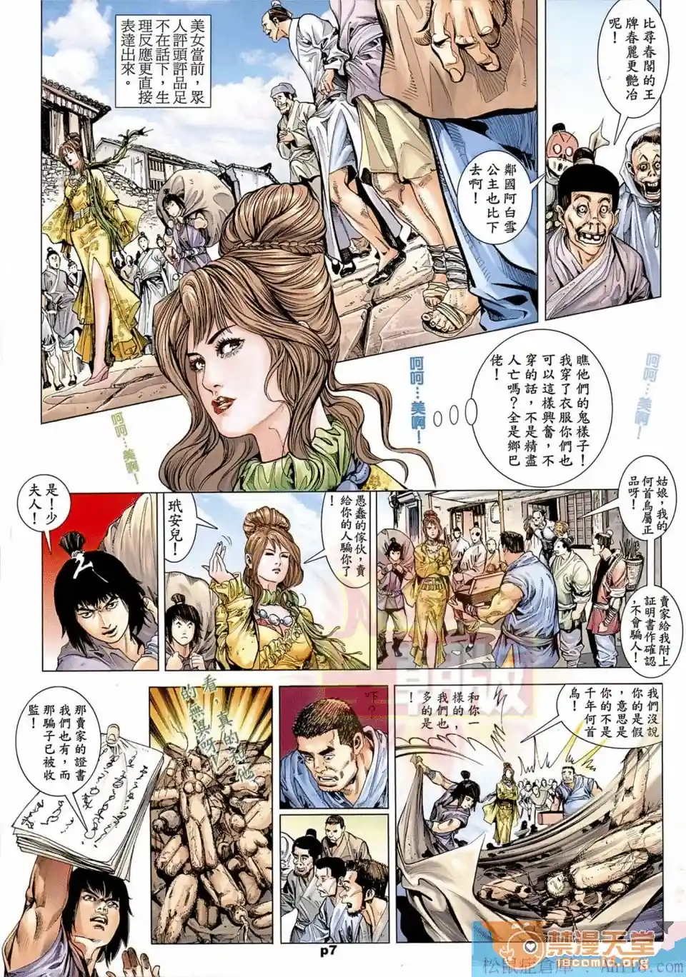 漫画页面