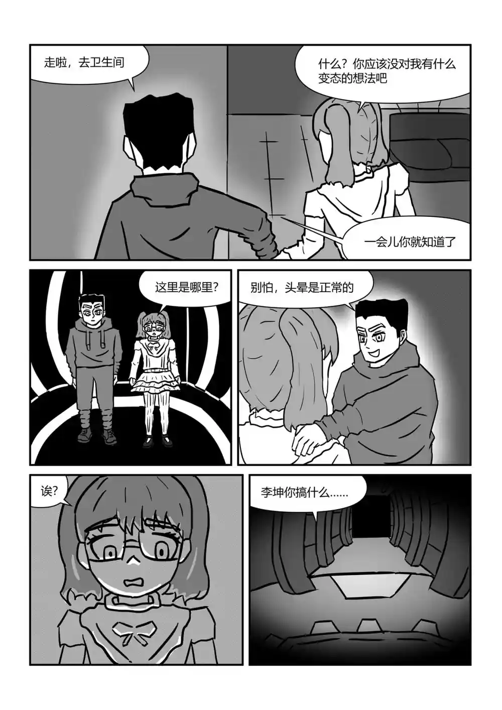 漫画页面