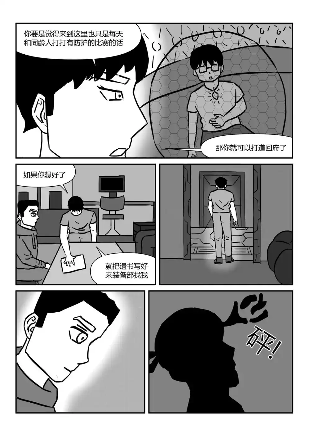 漫画页面