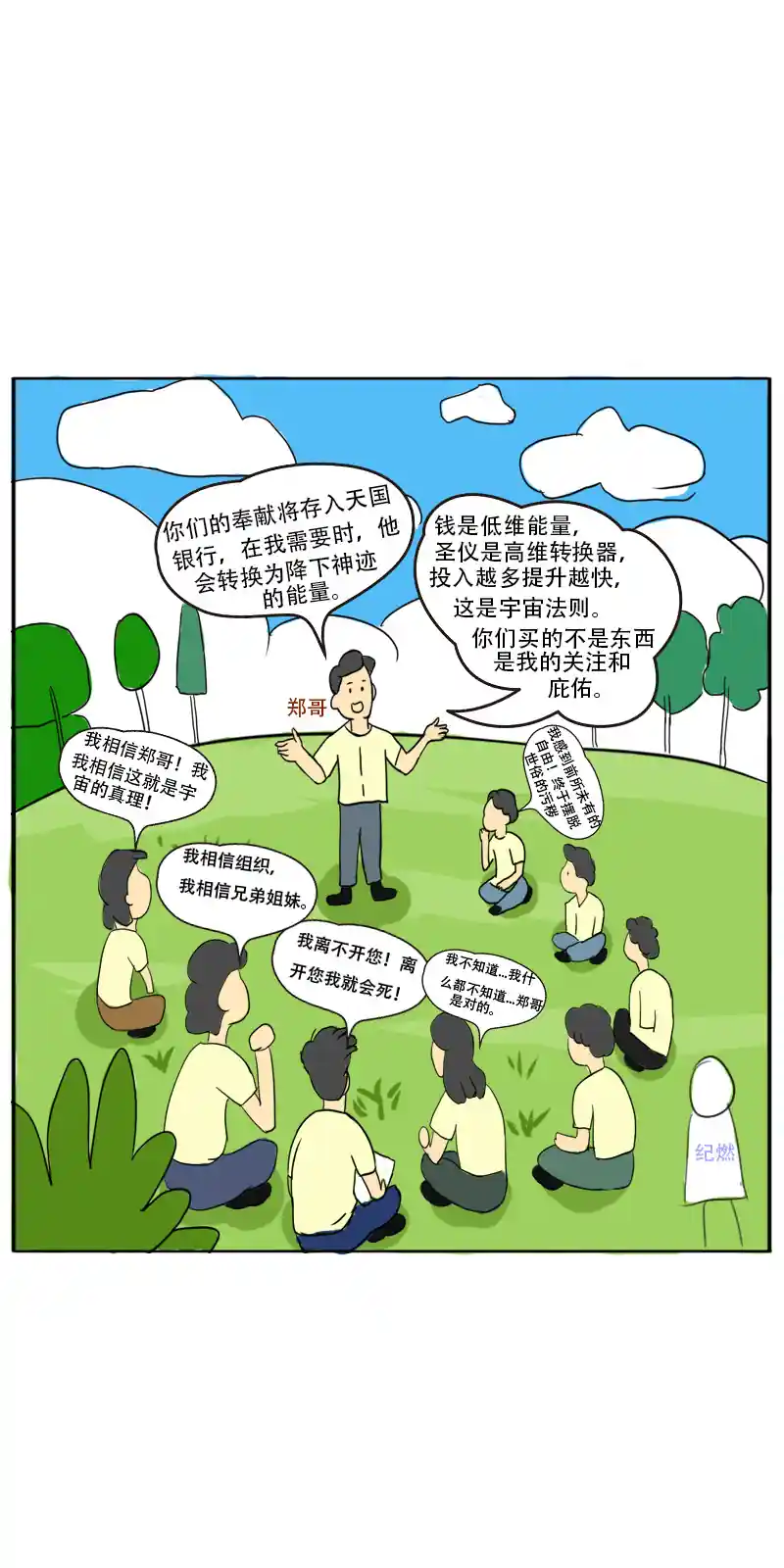 漫画页面