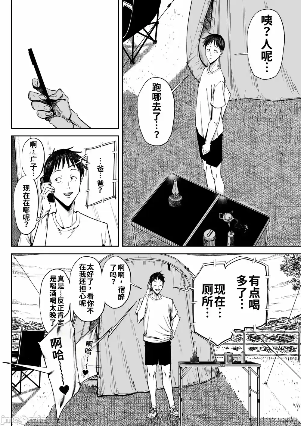 漫画页面