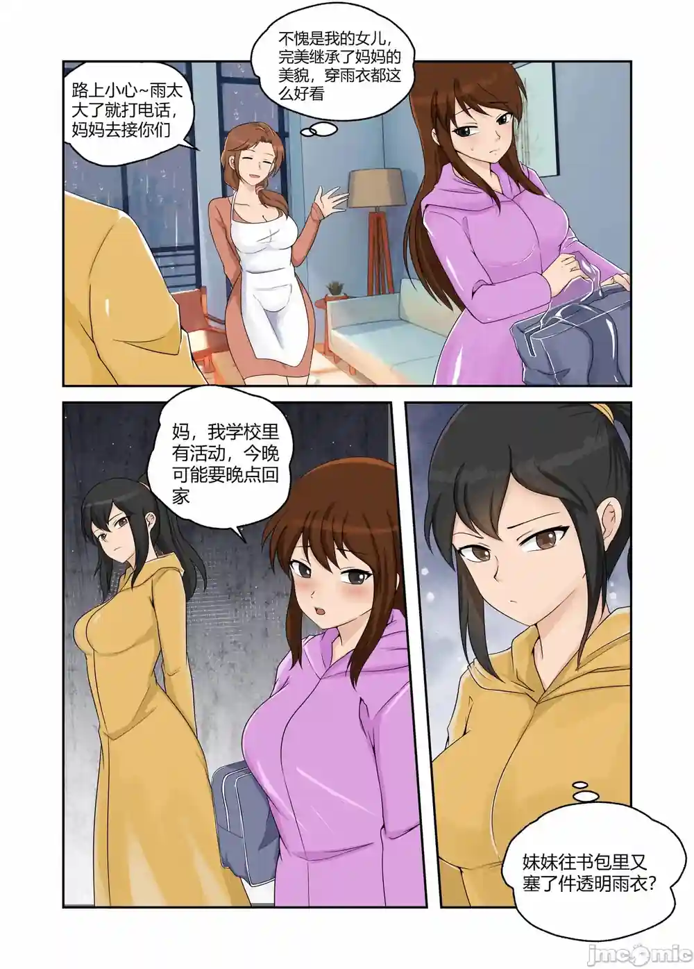漫画页面