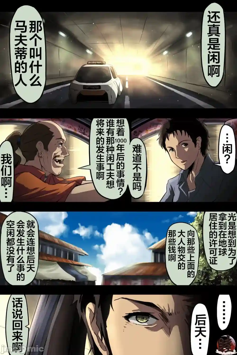 漫画页面