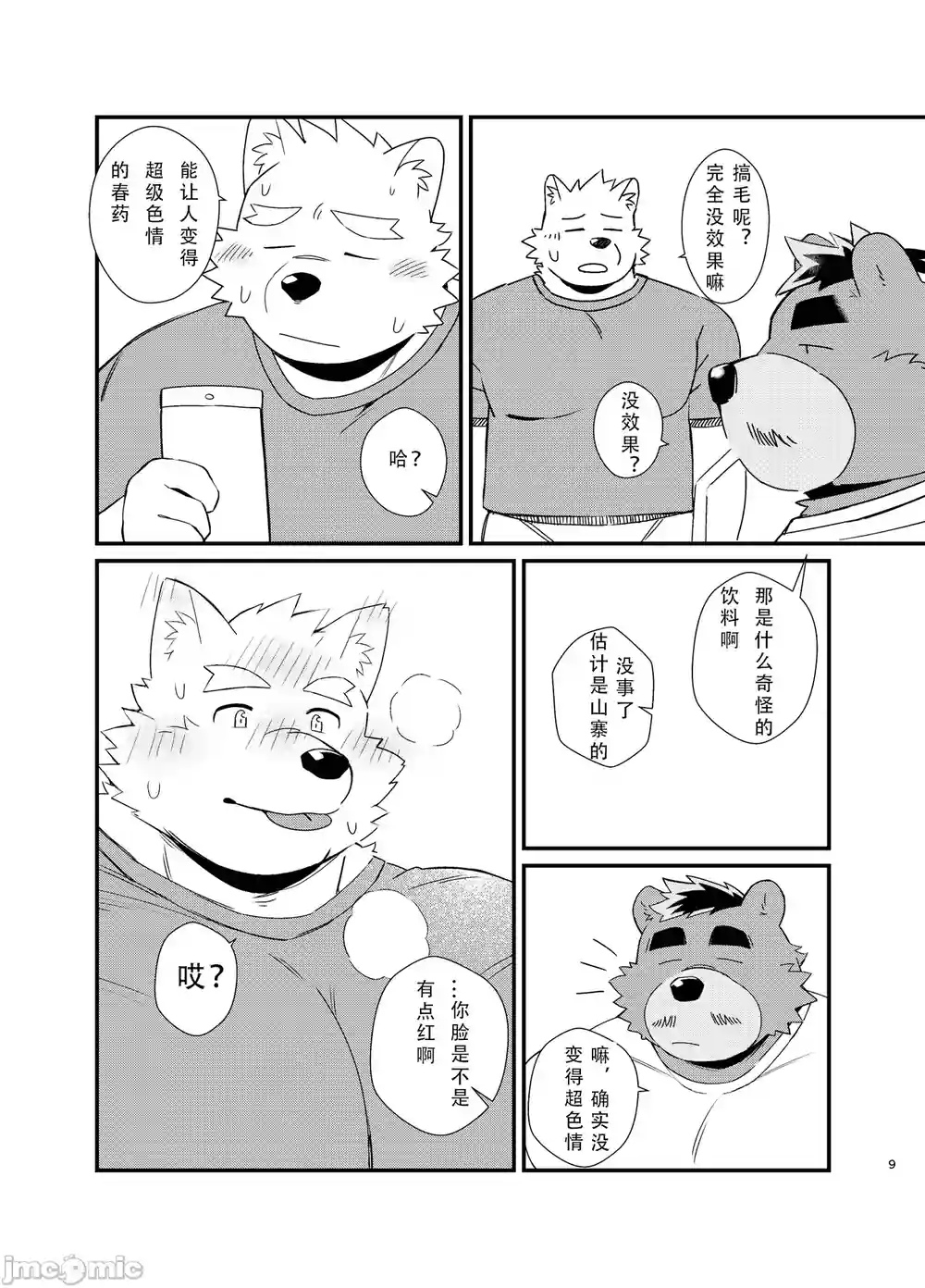 漫画页面
