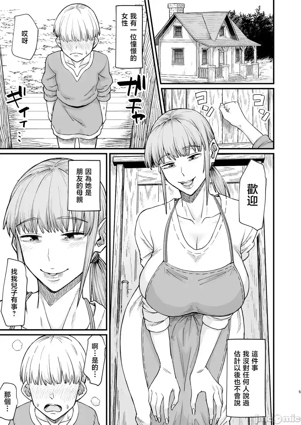 漫画页面