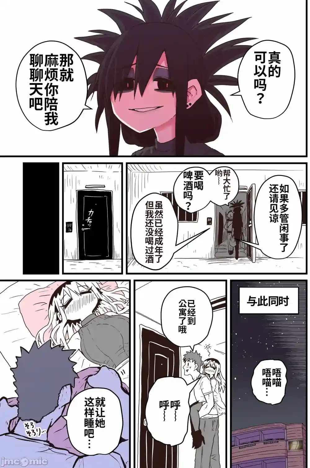 漫画页面