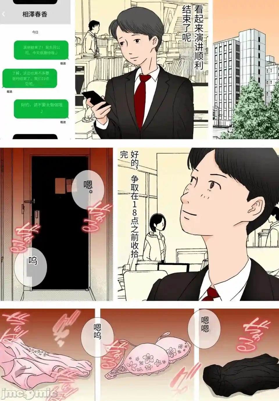 漫画页面