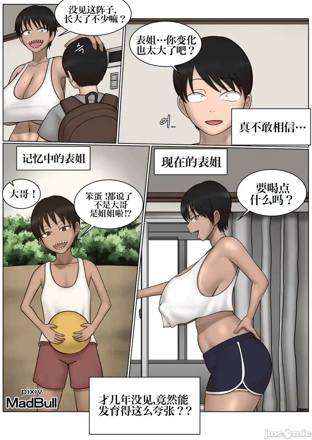 漫画页面