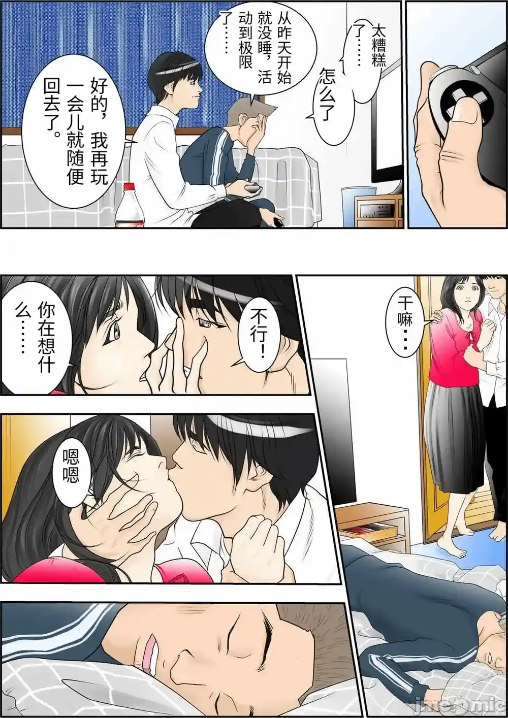 漫画页面