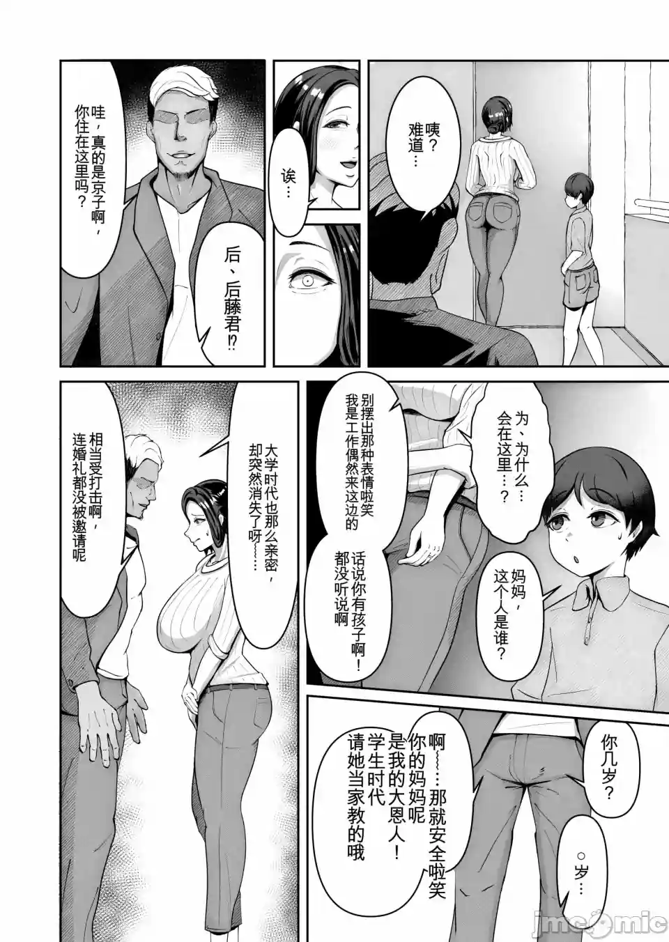 漫画页面