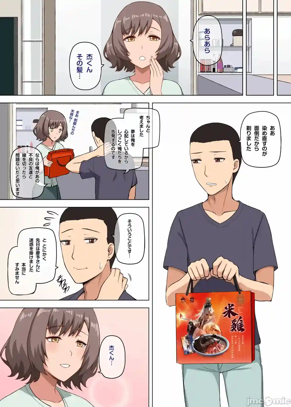 漫画页面