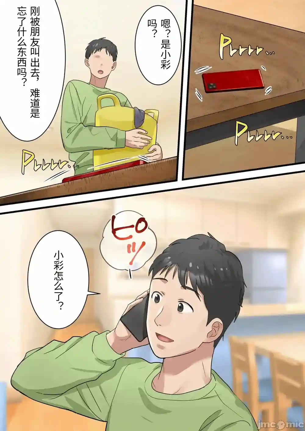 漫画页面