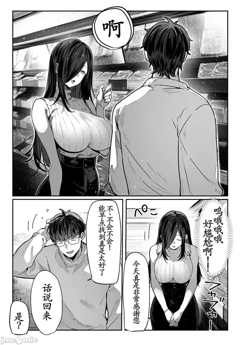 漫画页面