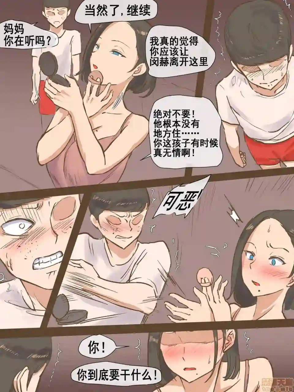 漫画页面
