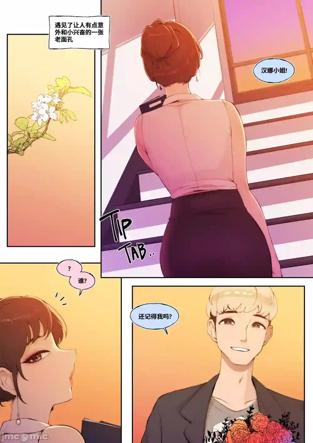 漫画页面