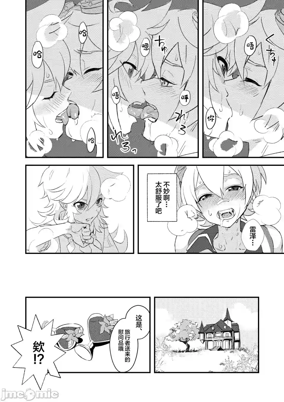 漫画页面
