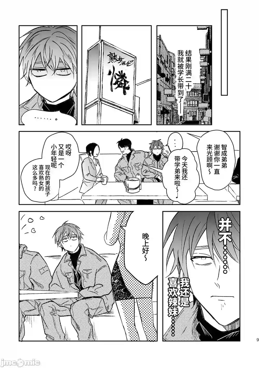 漫画页面
