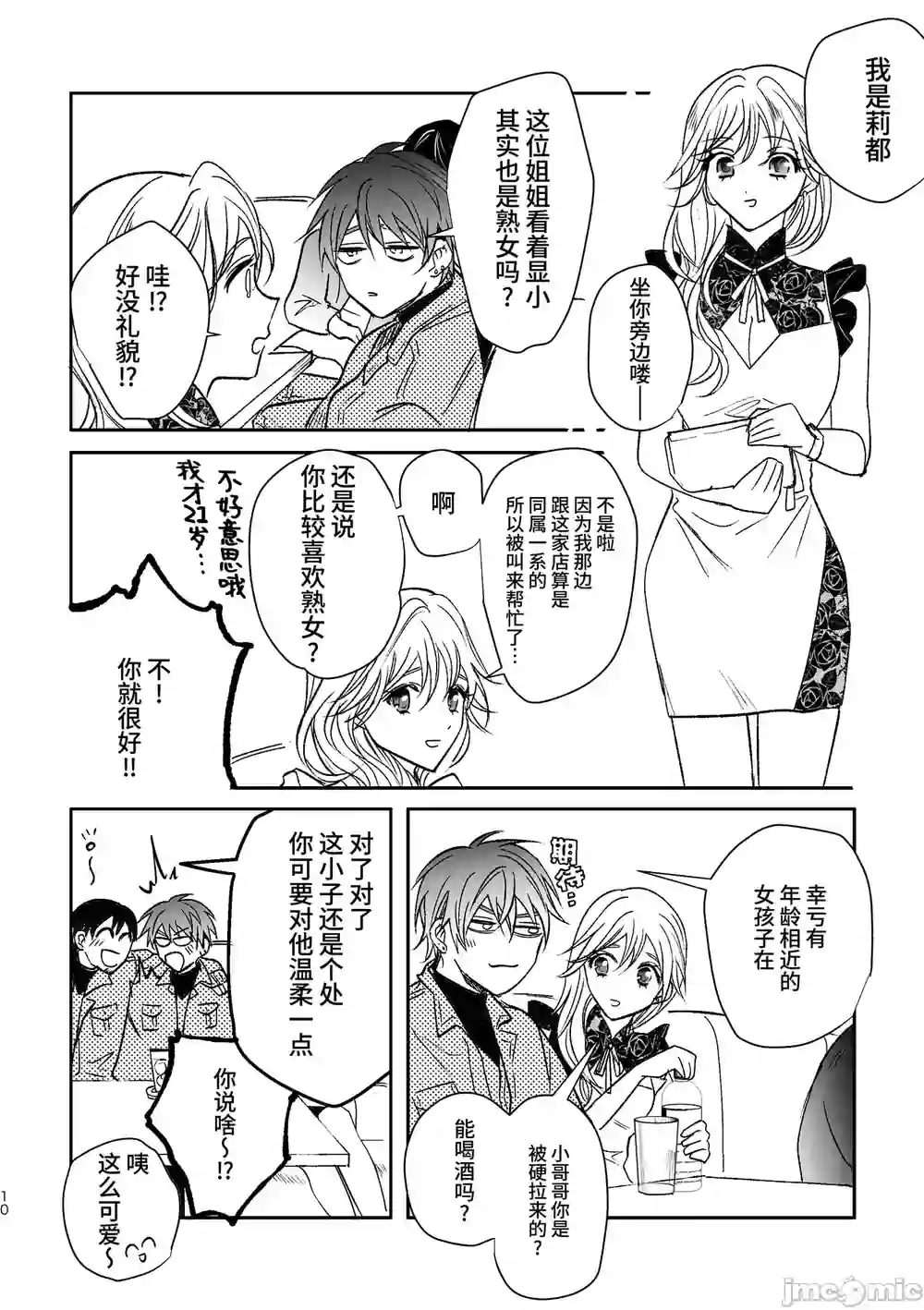 漫画页面