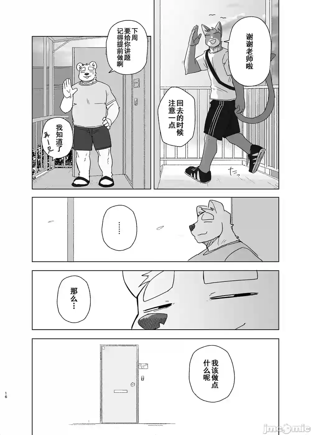 漫画页面