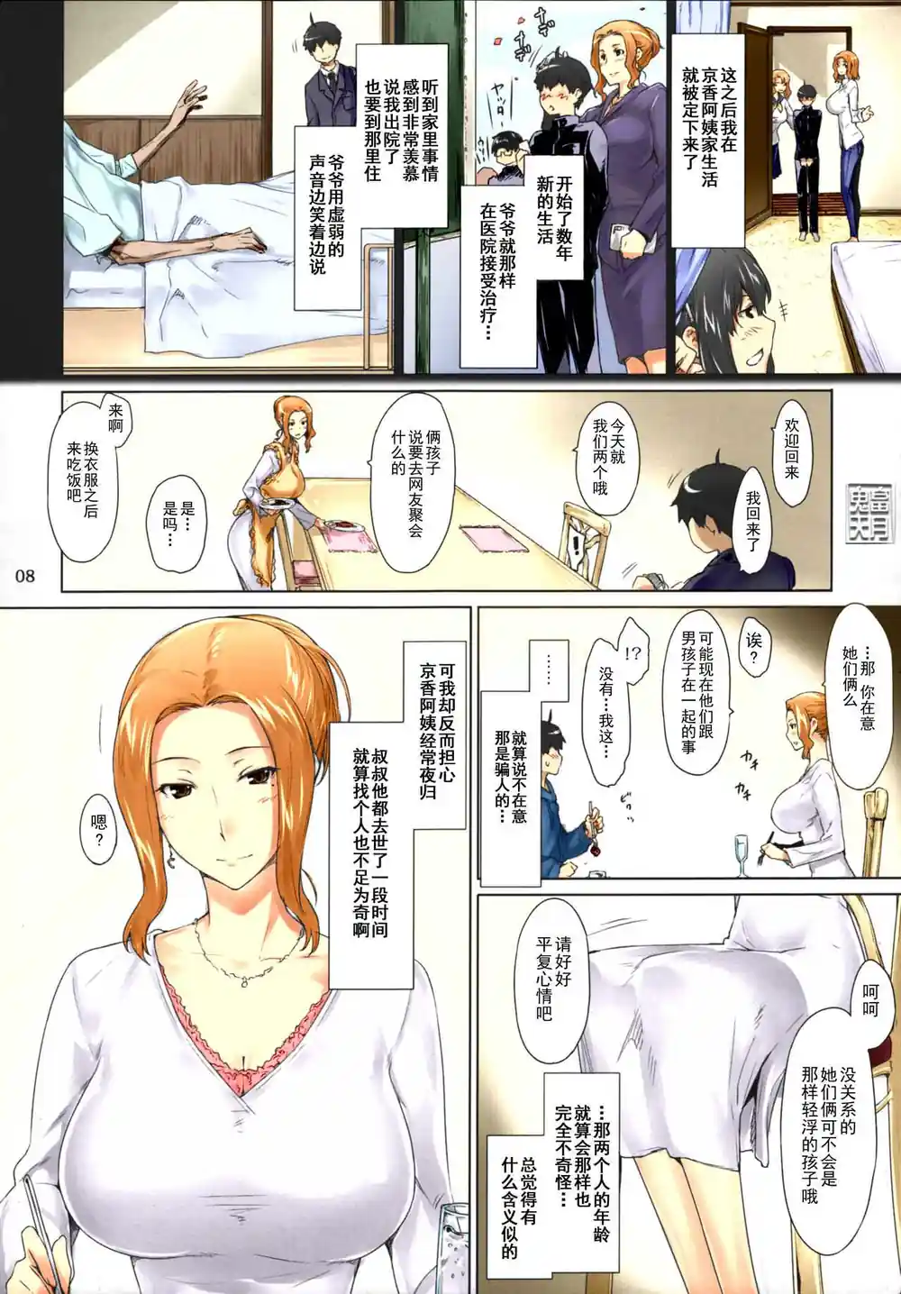 漫画页面