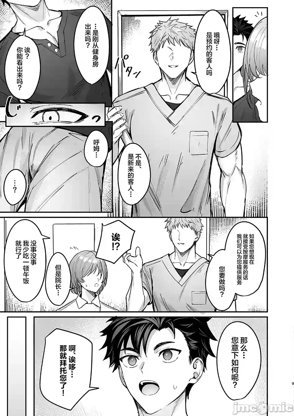 漫画页面