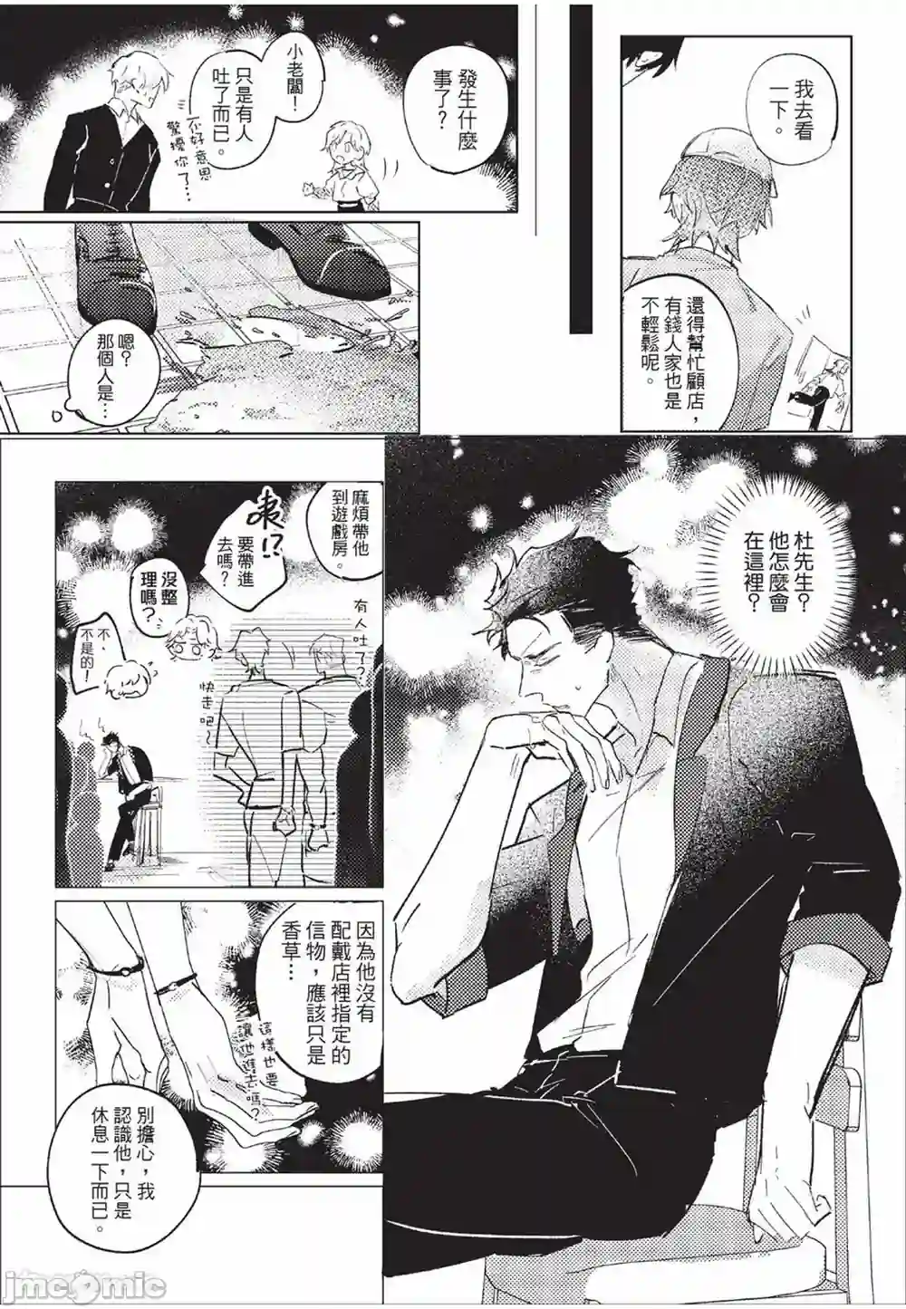 漫画页面