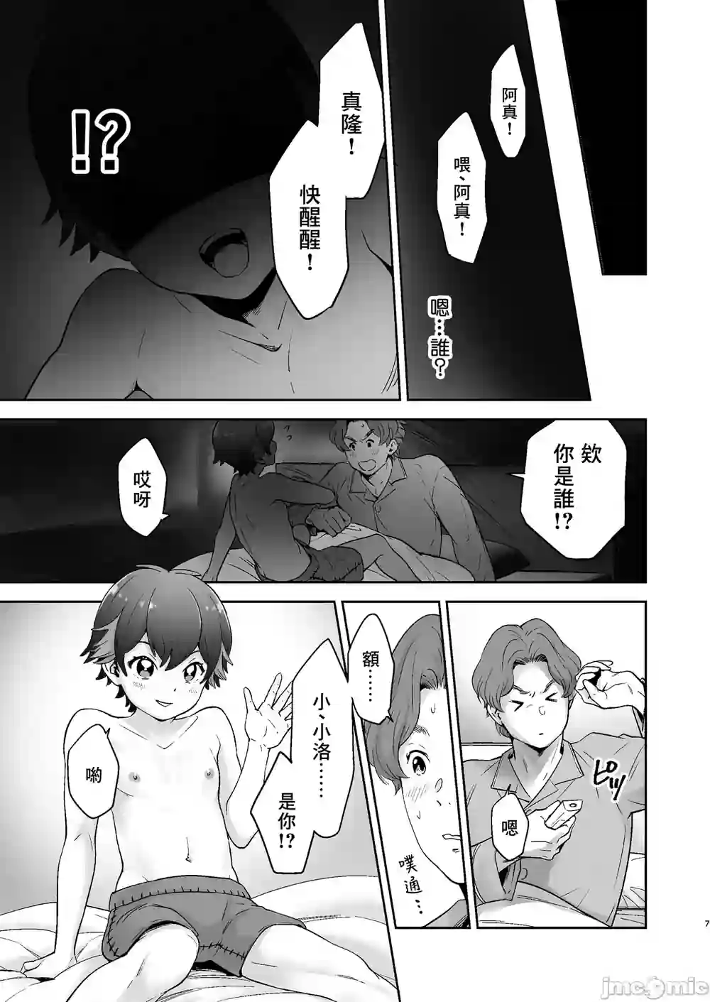 漫画页面