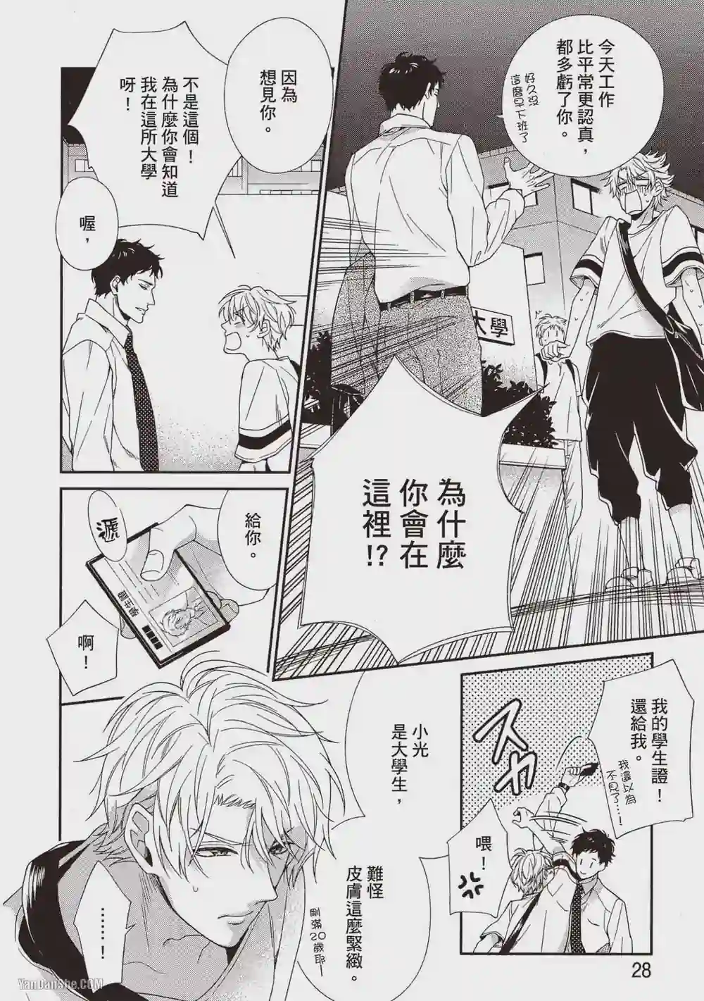 漫画页面