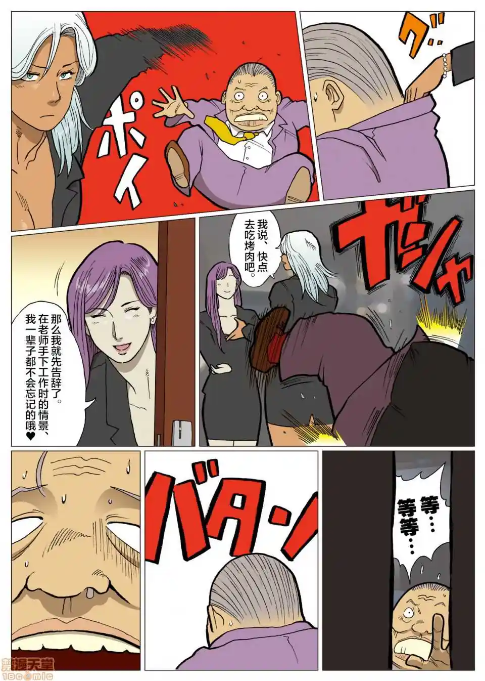 漫画页面