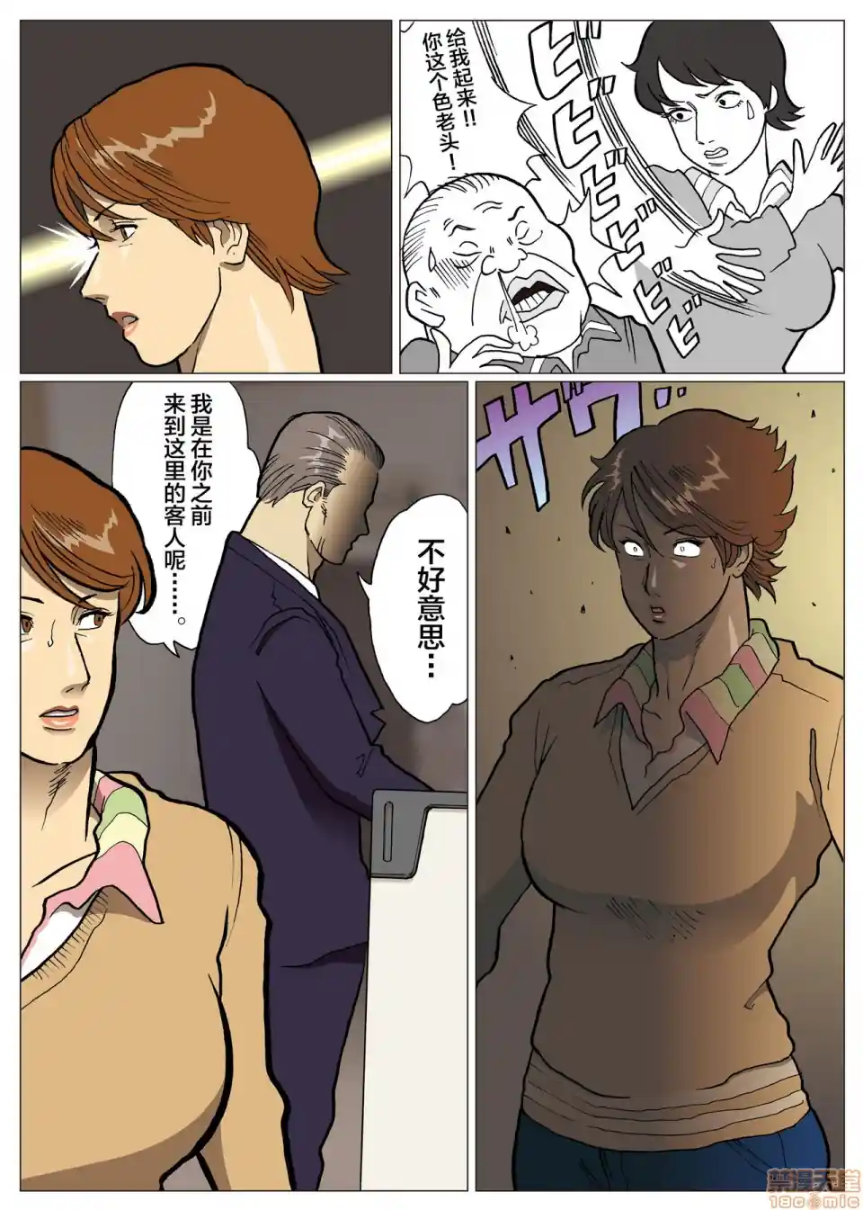 漫画页面