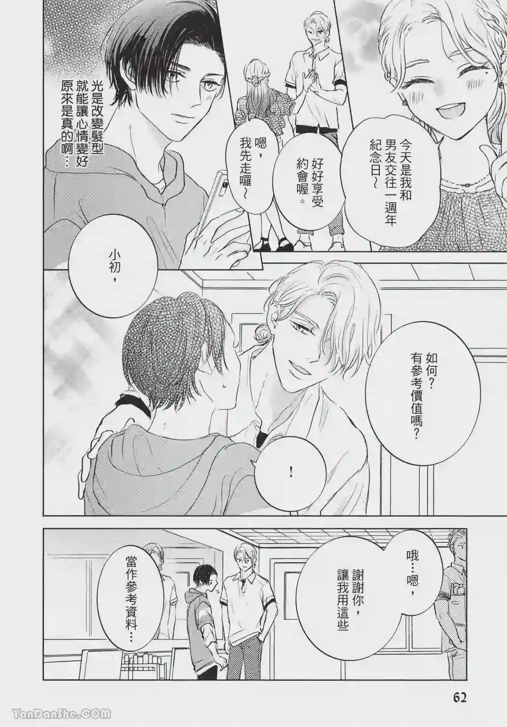 漫画页面