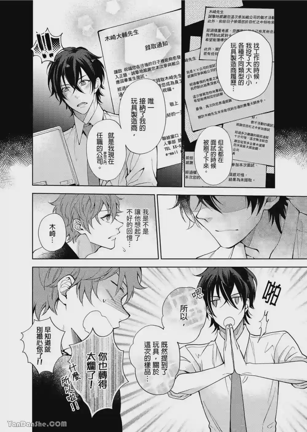 漫画页面
