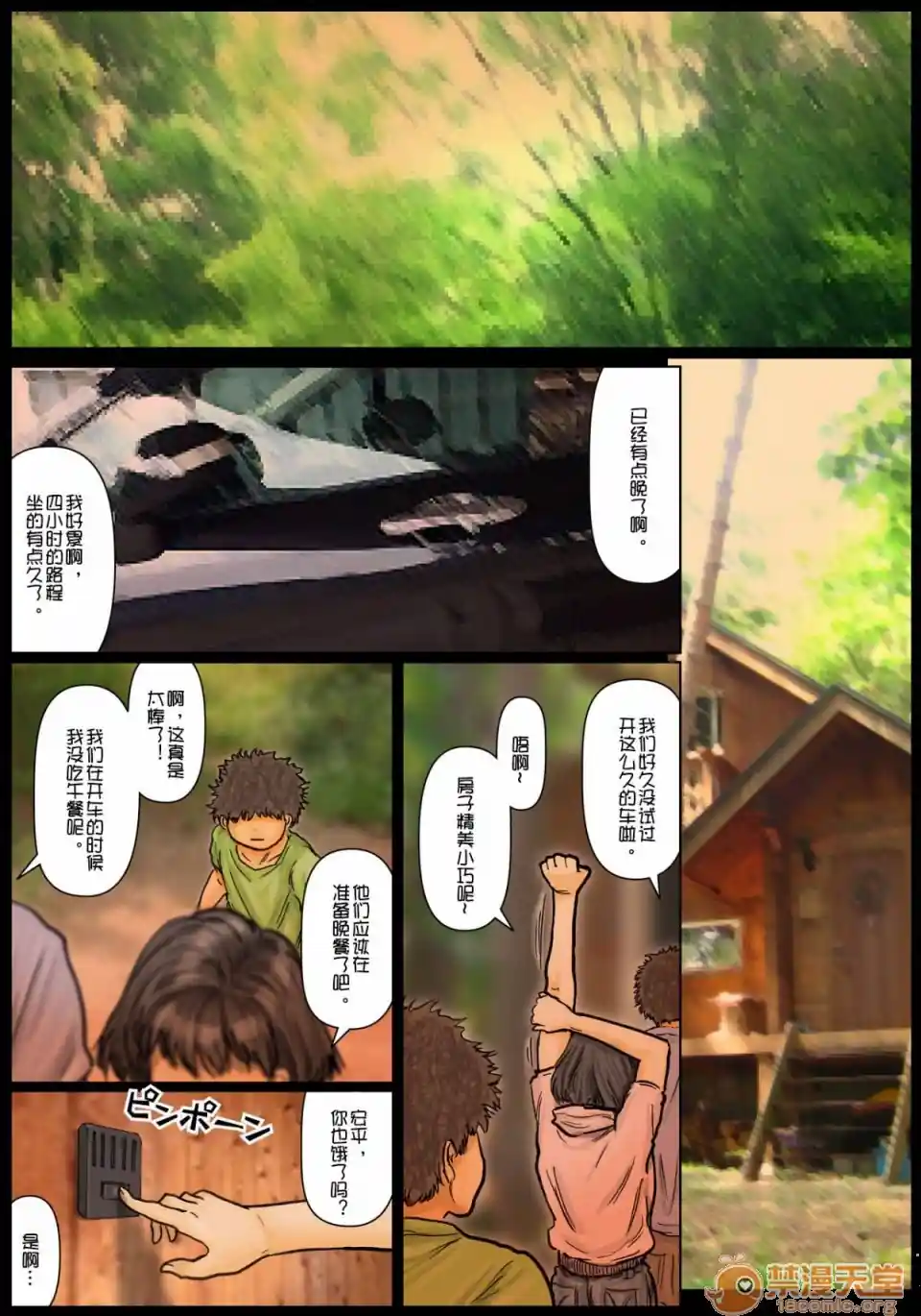漫画页面