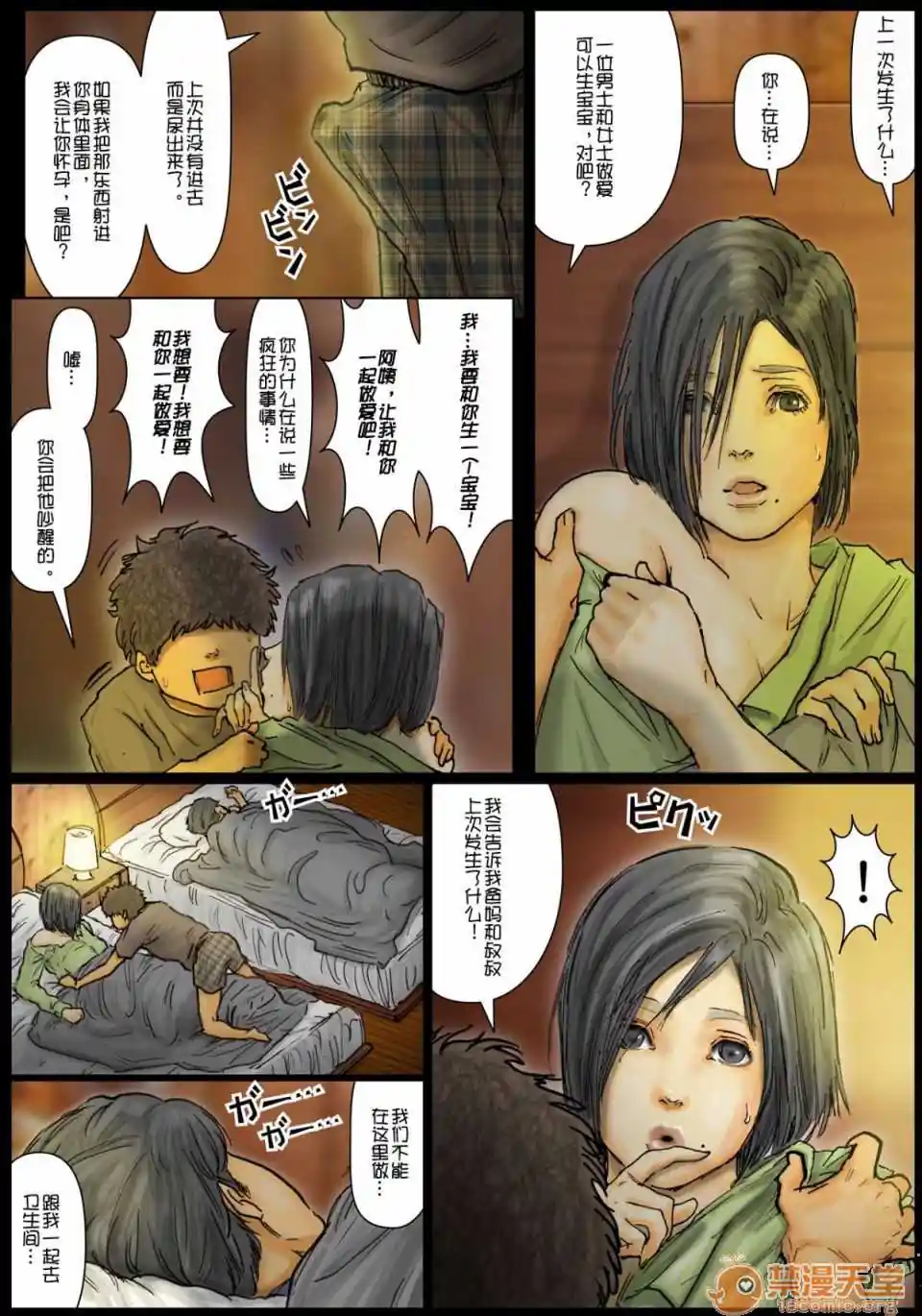 漫画页面