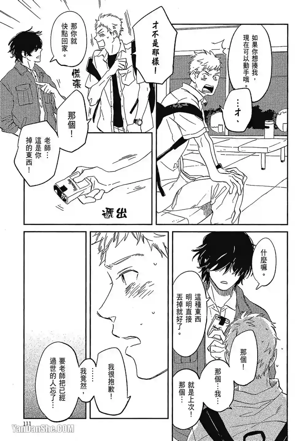 漫画页面