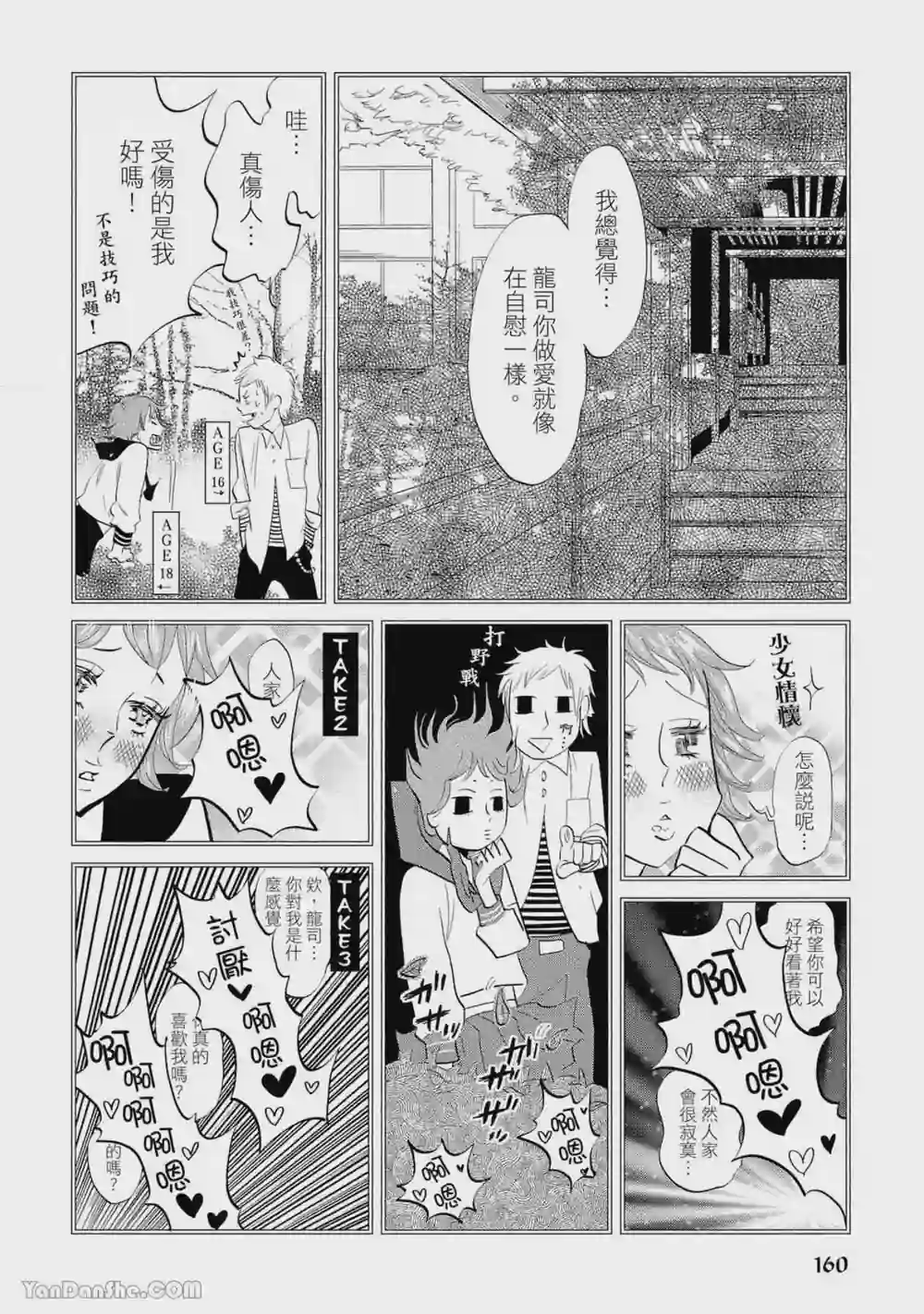 漫画页面