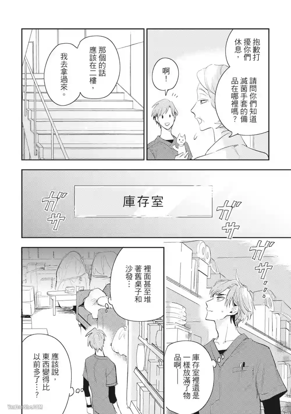 漫画页面
