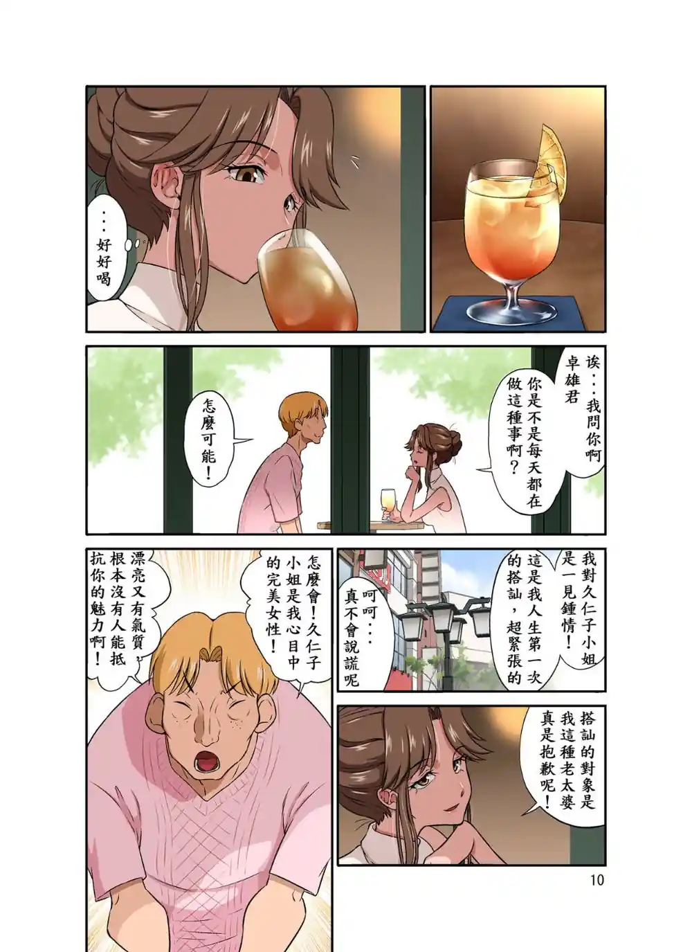 漫画页面