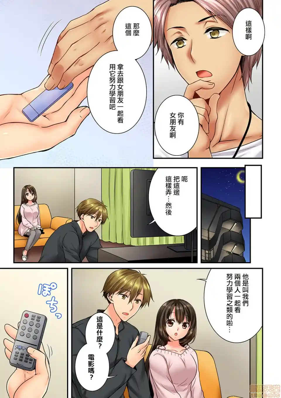 漫画页面